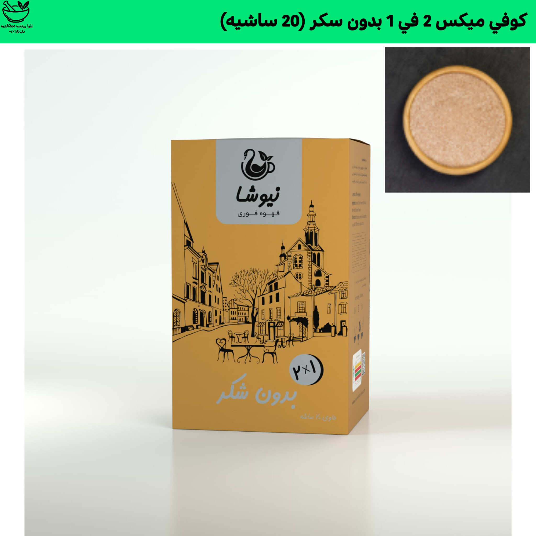 2-in-1 Sugar-Free Coffee Mix