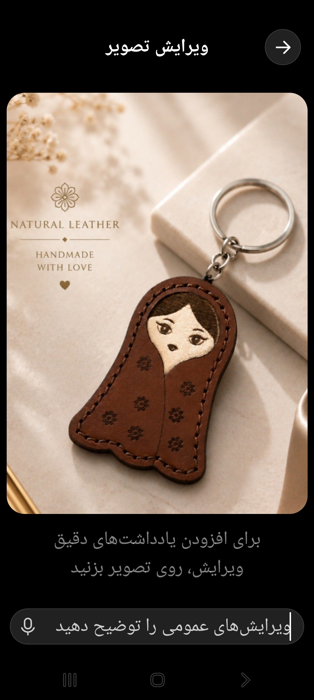 Leather Keychain