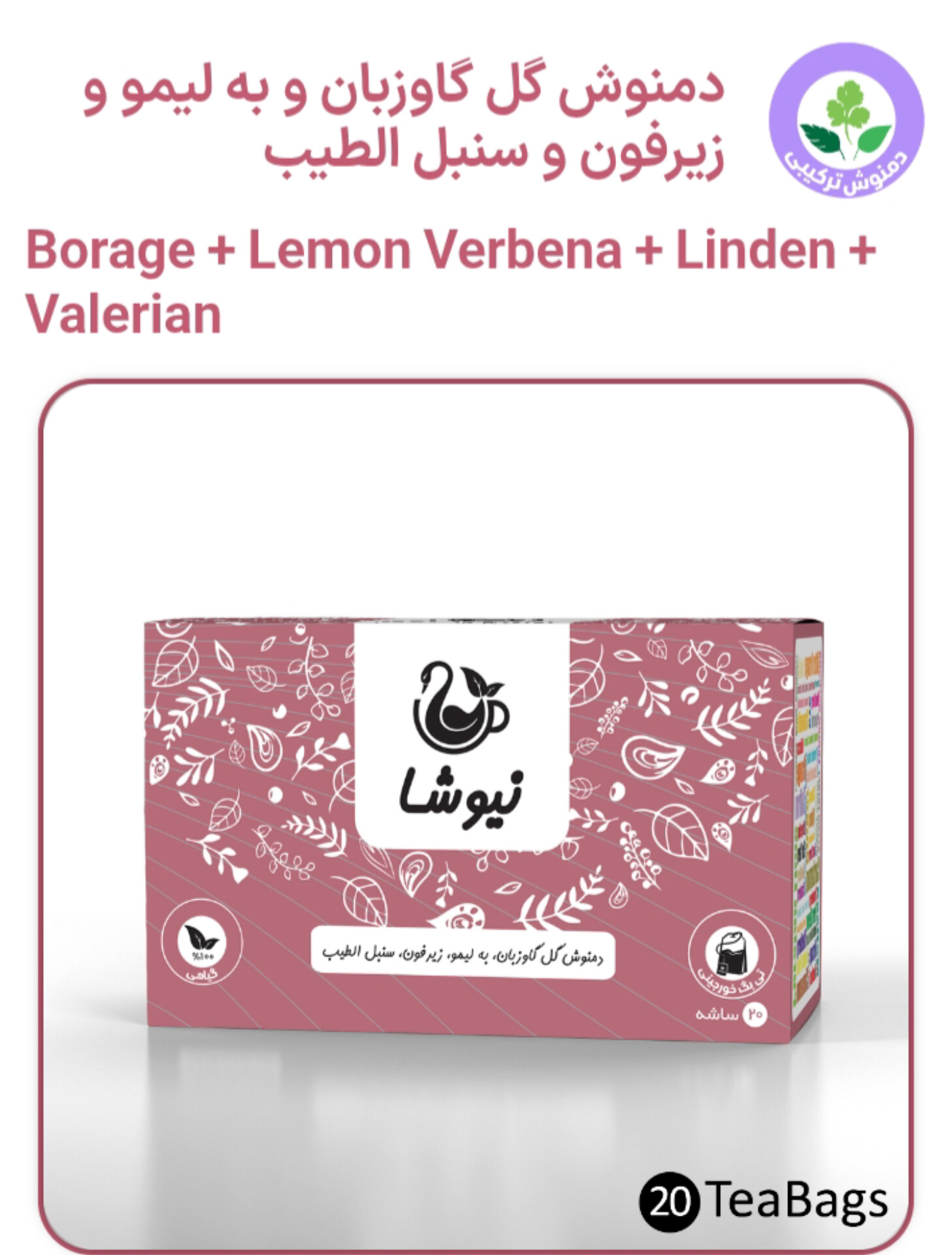 Borage, Valerian, Lemon Verbena, and Linden Herbal Tea Blend