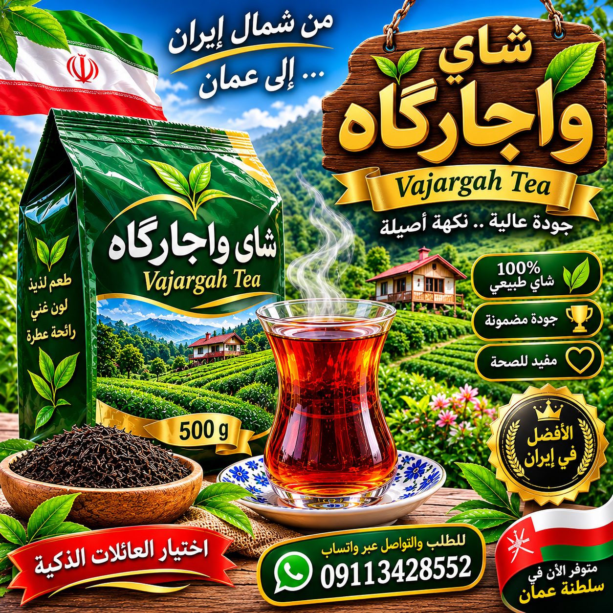 Northern Iran Organic Tea