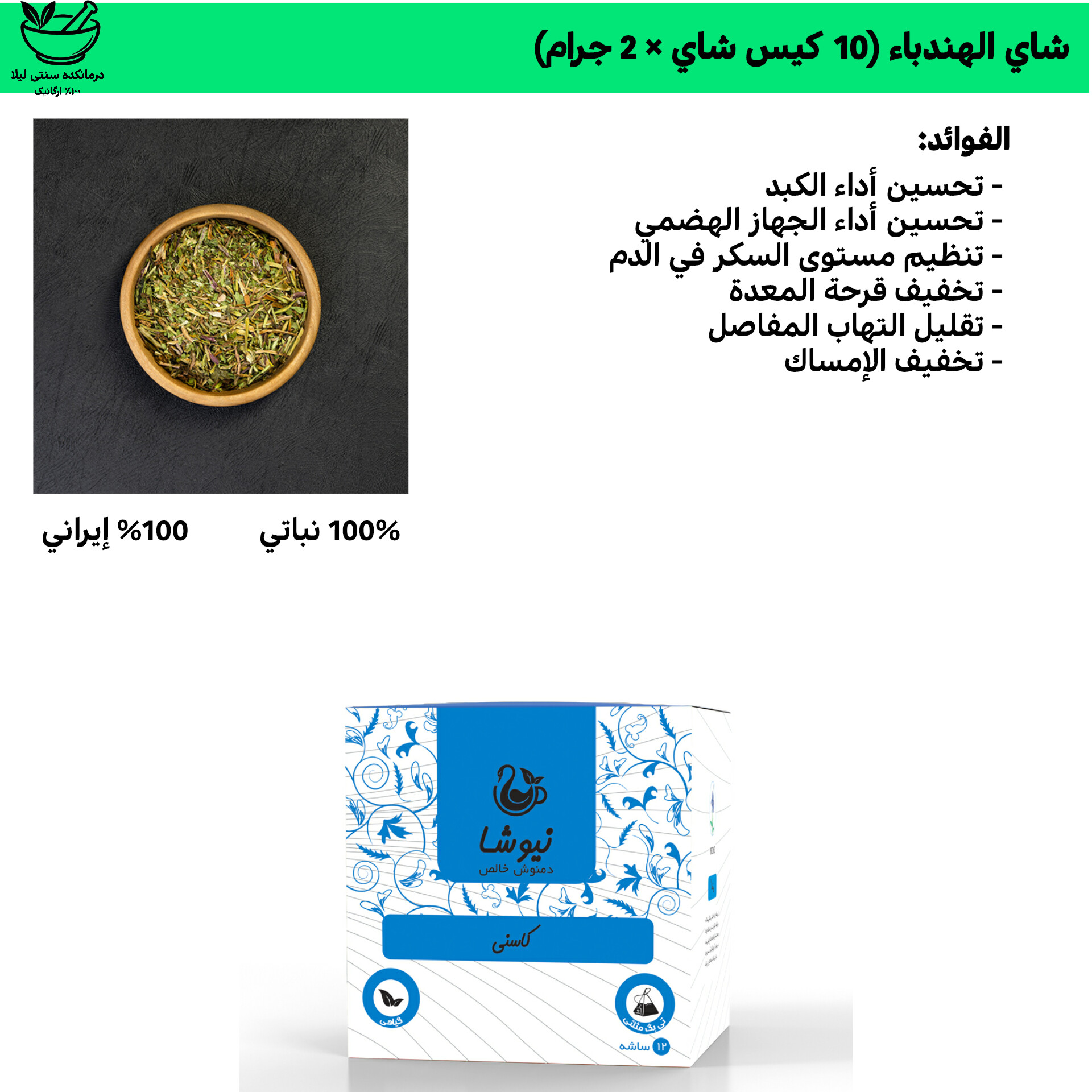 Chicory Herbal Tea