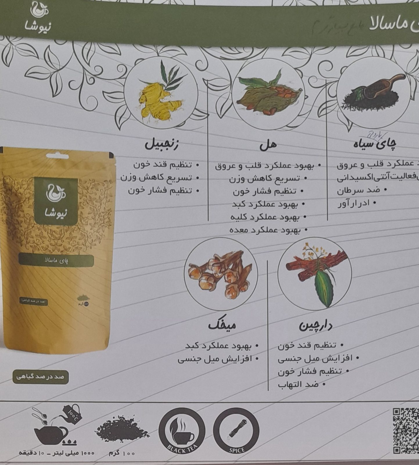 Masala Tea 100g