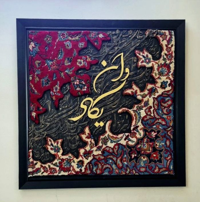 Hand-knotted Calligraphy Carpet Panel