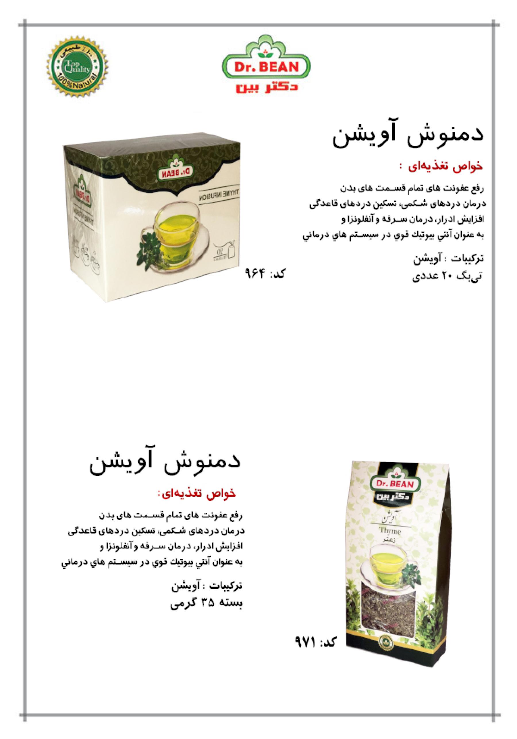 Herbal and Fruit Infusions