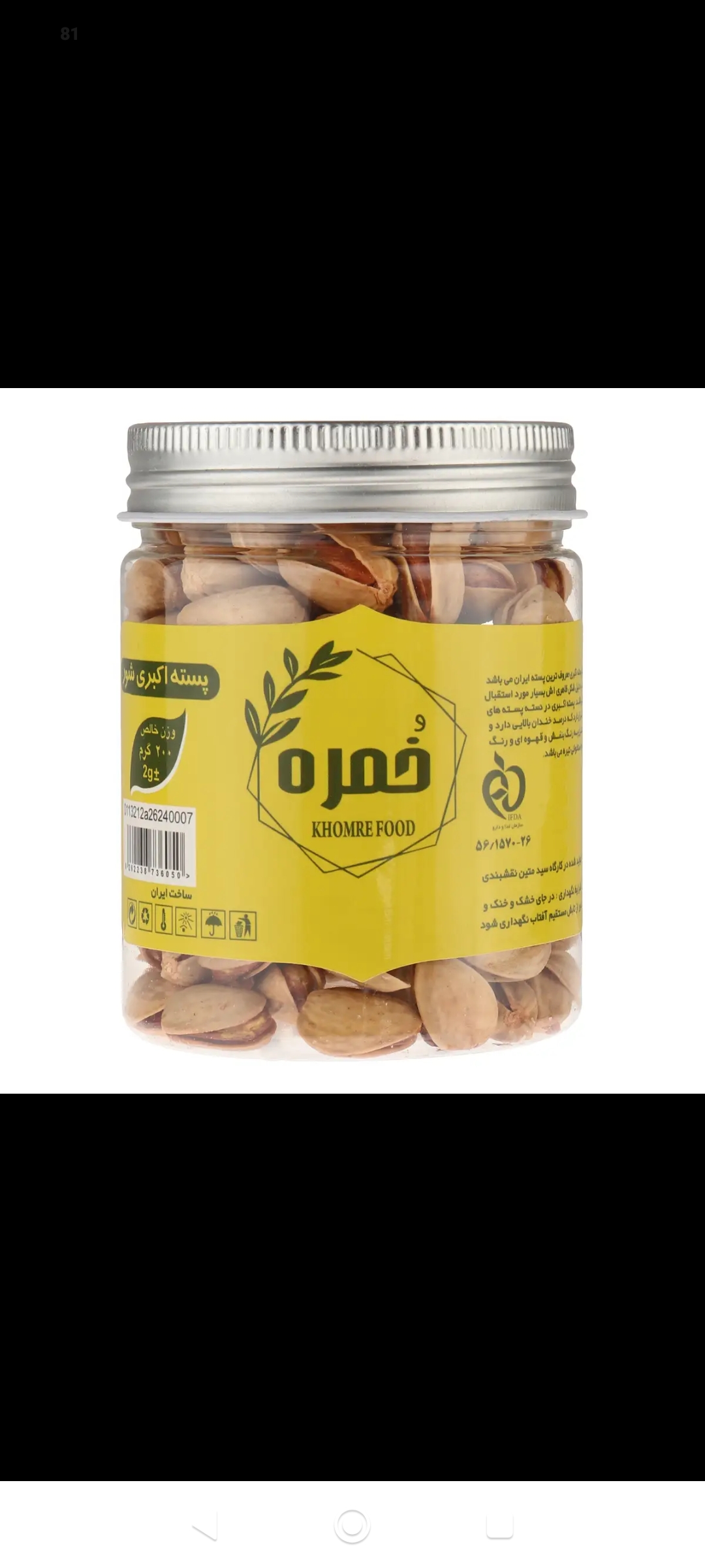 Select Organic Pistachios