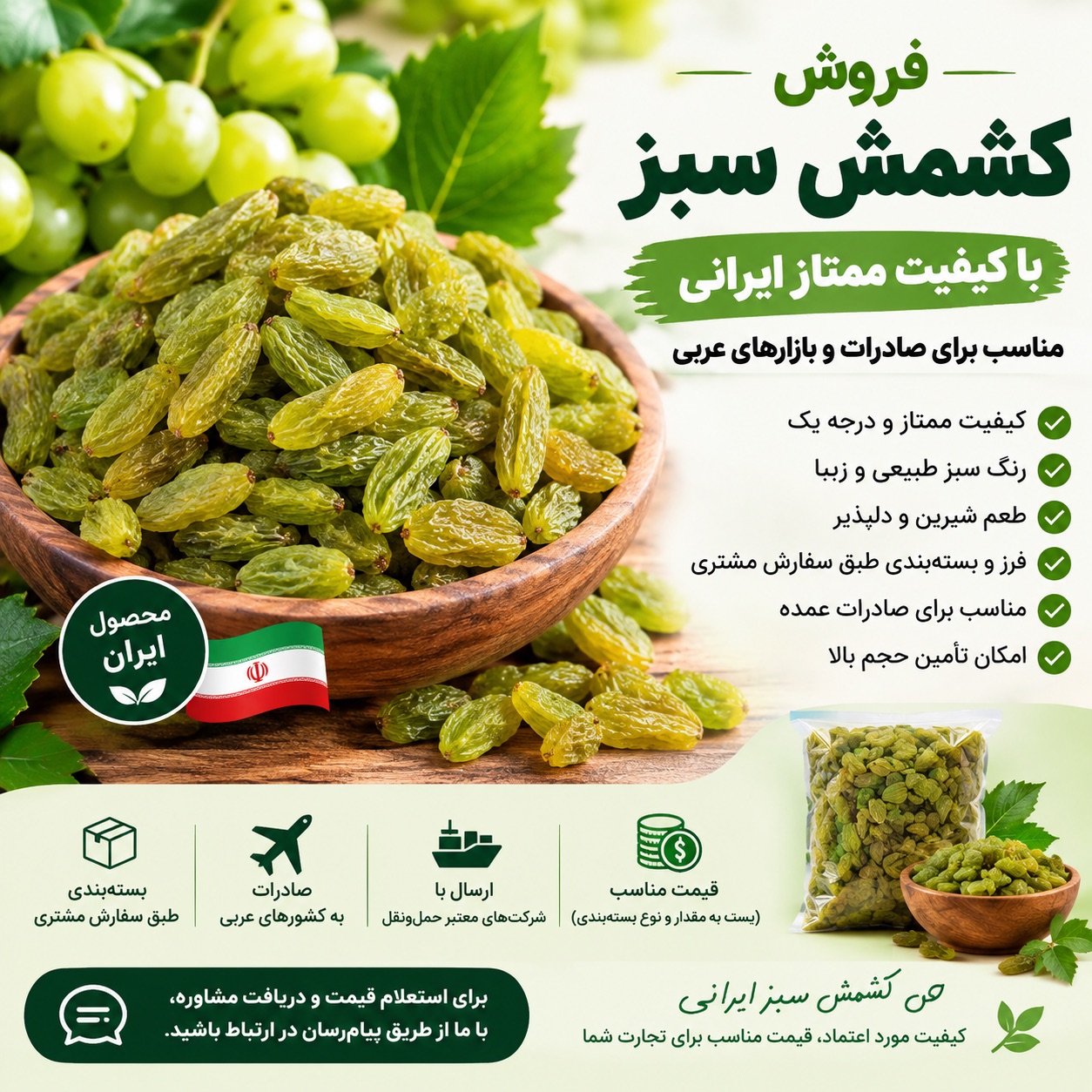 Premium Green Raisins