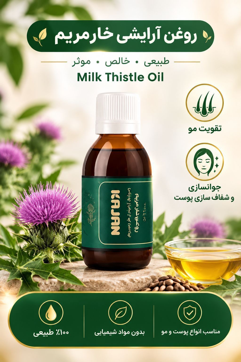 Milk Thistle Cosmetic Oil