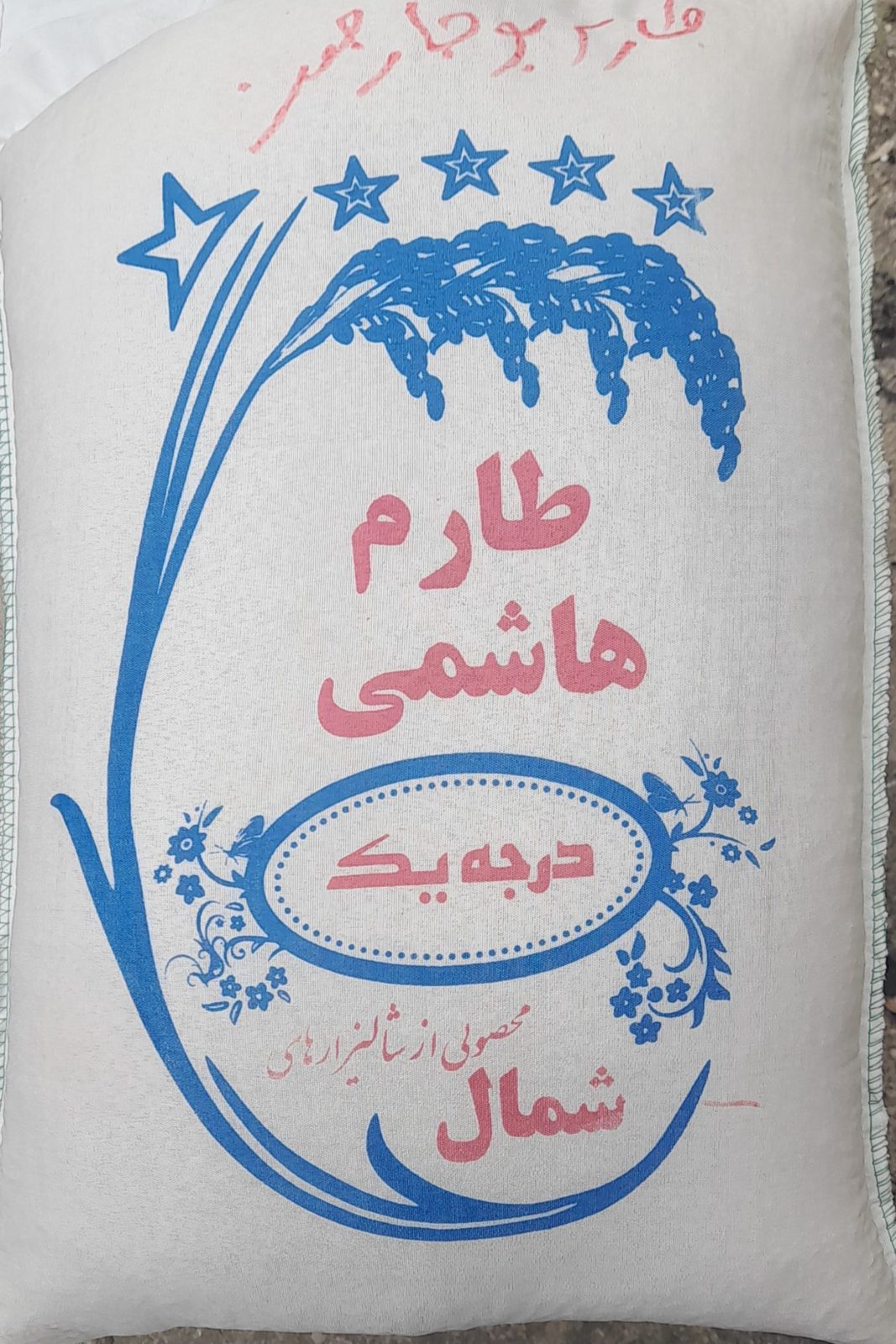 Tarom Hashemi Rice Grade 1