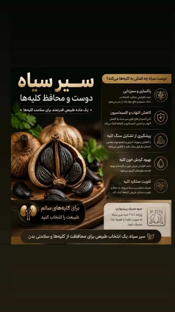 Black garlic