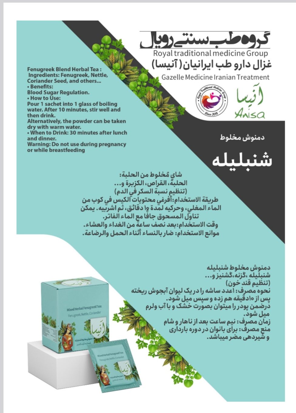 Anisa Herbal Diabetes Support Pack