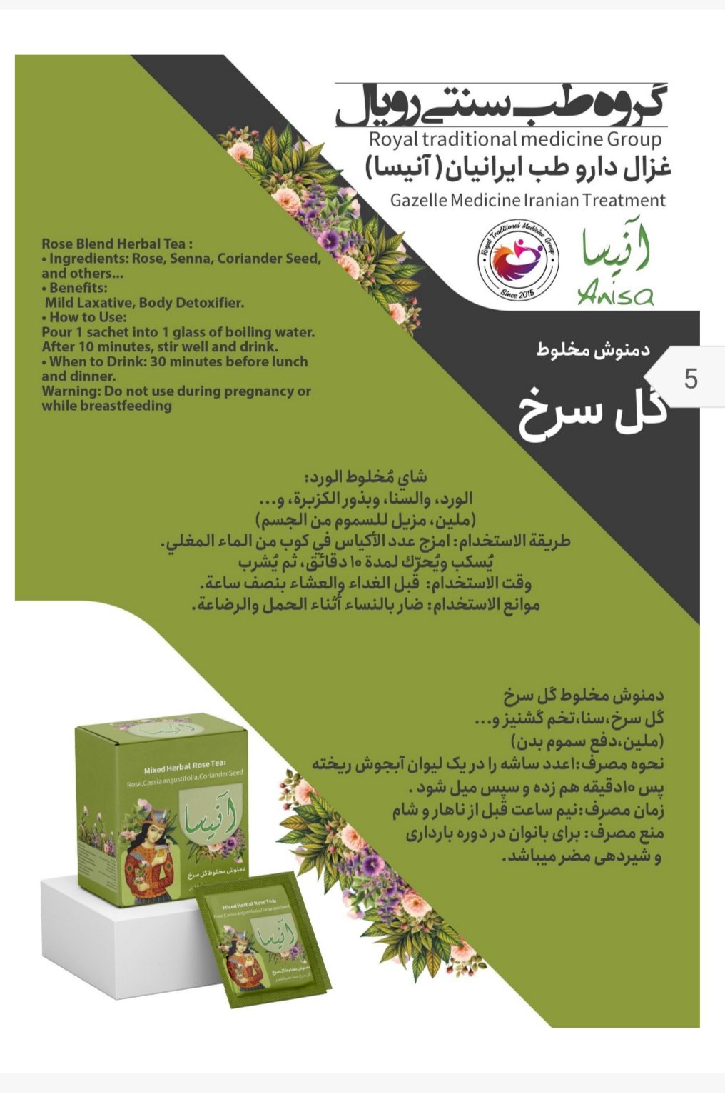 Anisa Herbal Constipation Relief Pack