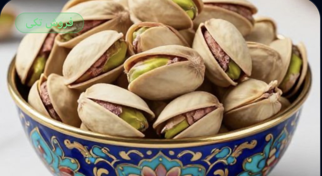 Ahmad Aghaei Pistachios