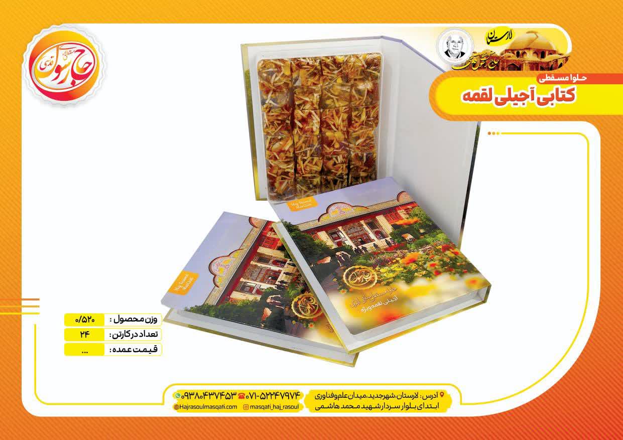 Larestan Masghati Halva