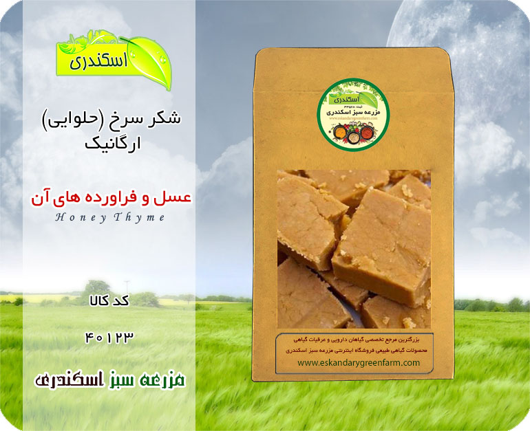 Brown Halva Red Sugar
