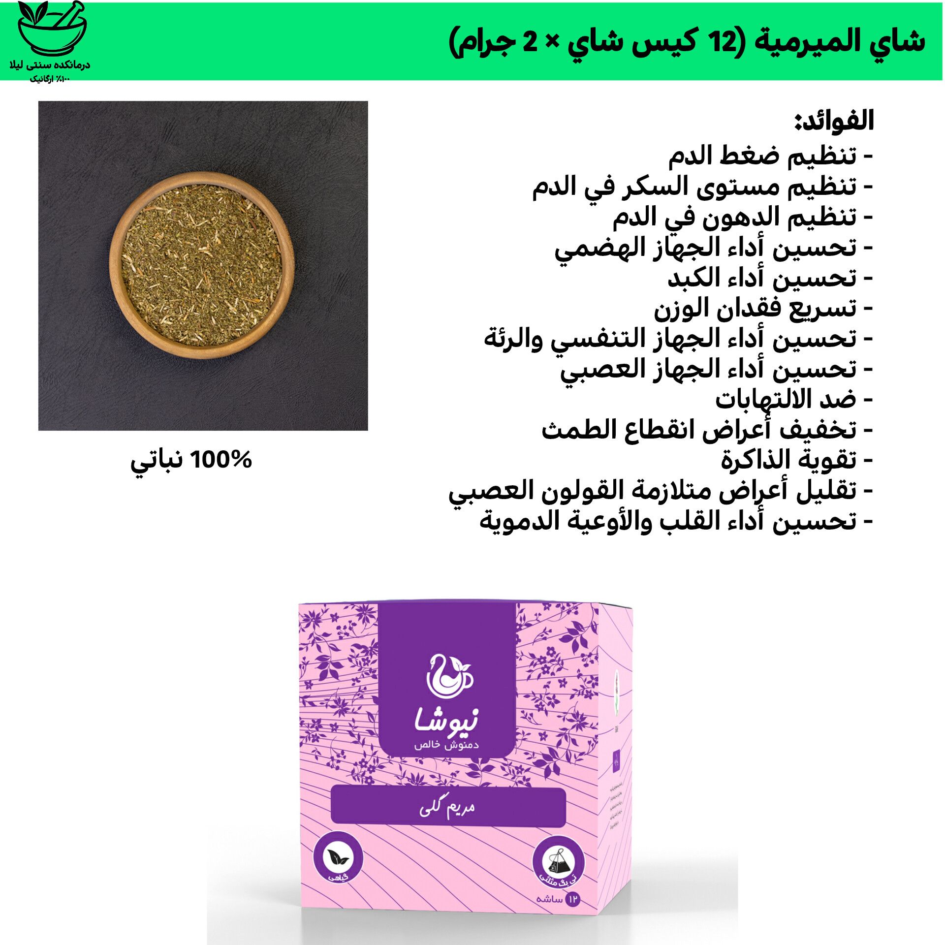 Sage Herbal Infusion