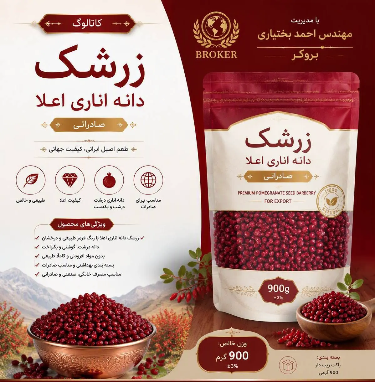 Premium Pomegranate Seed Barberry