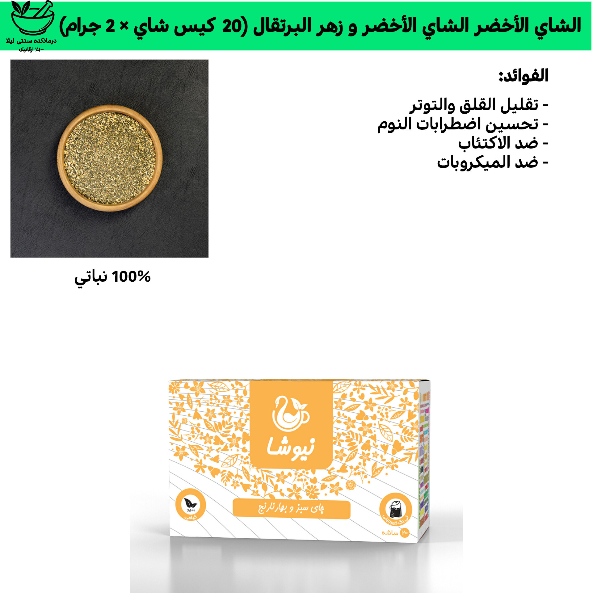 Green Tea and Orange Blossom