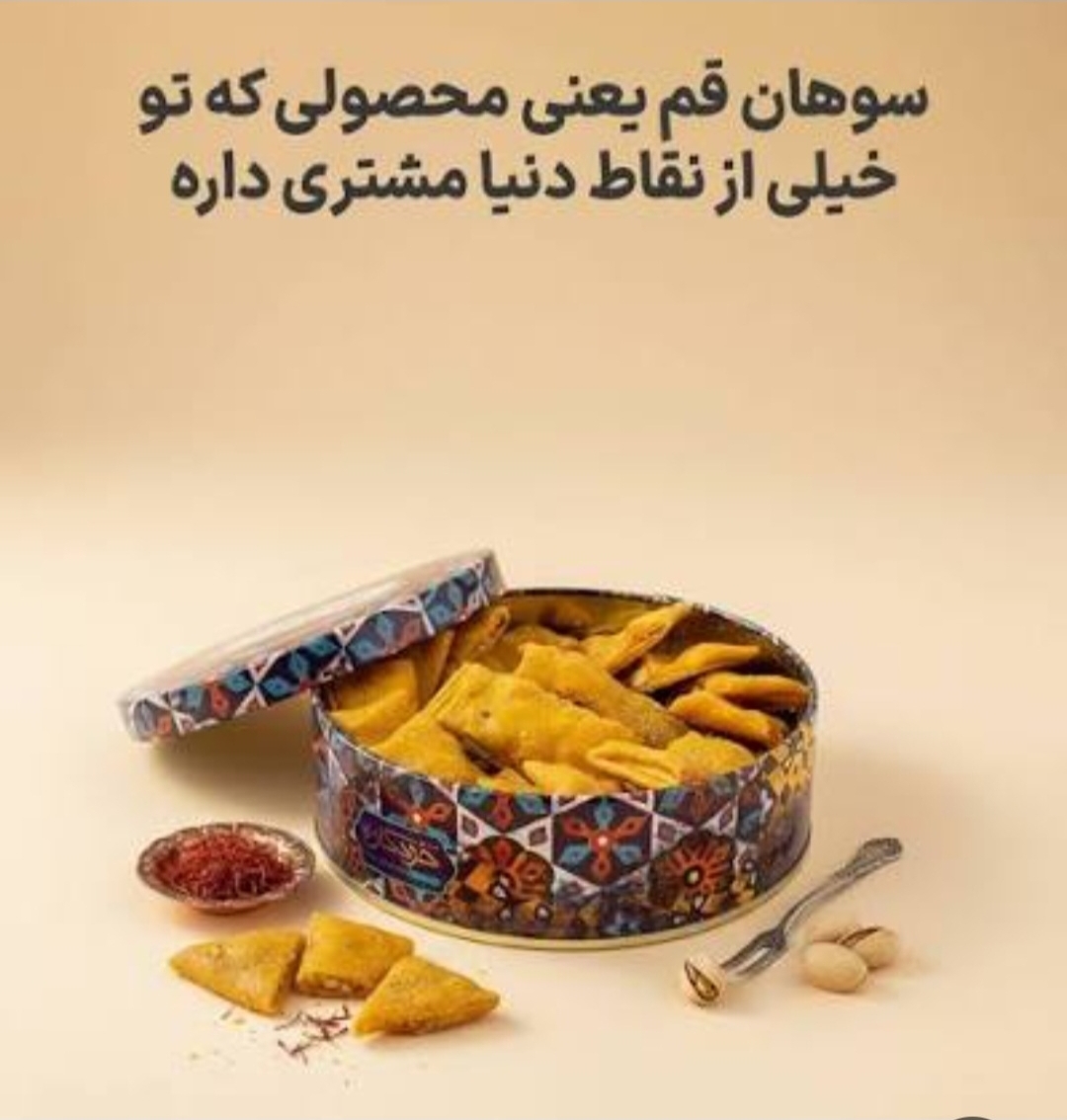 Khodkar Sohan Brittle