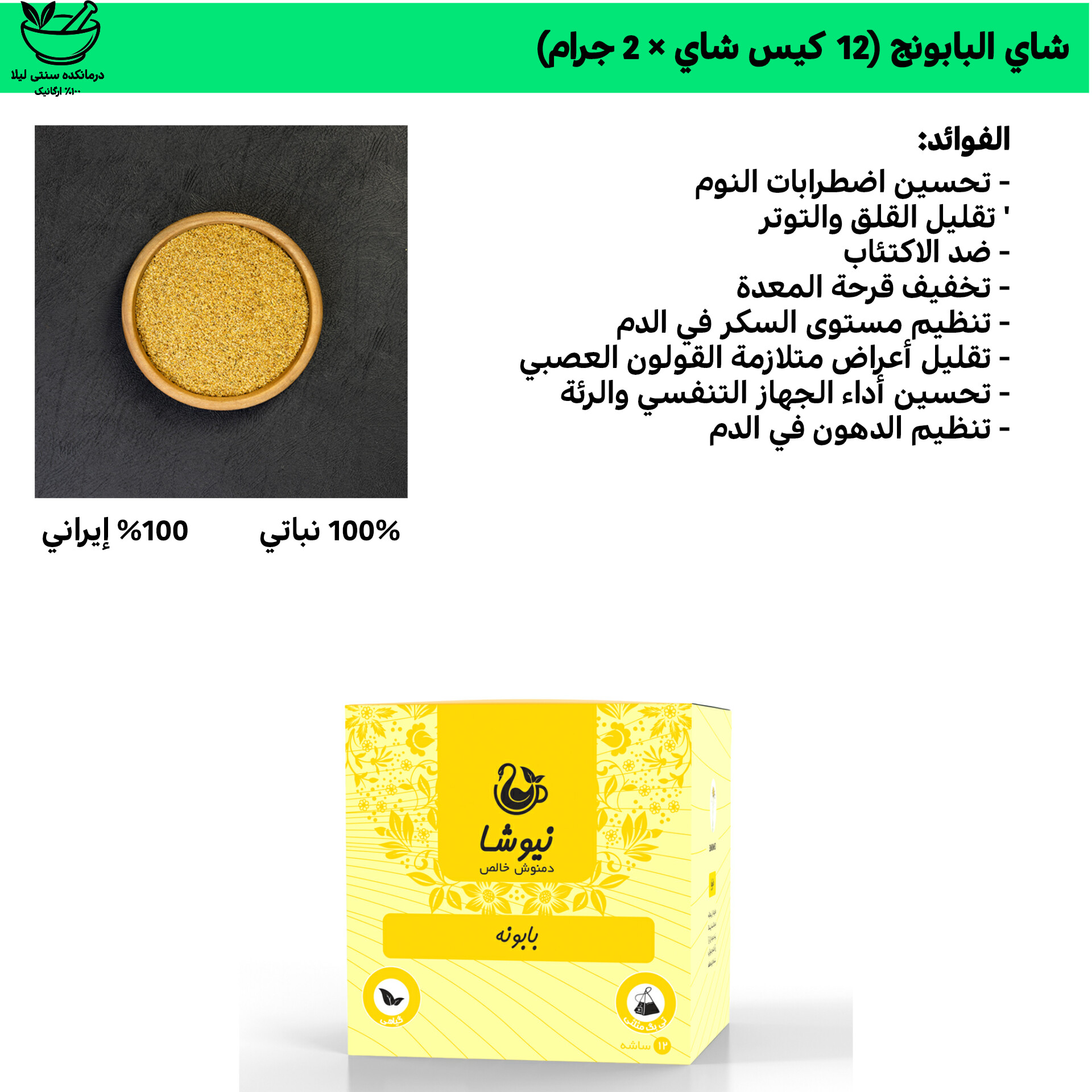 Chamomile Herbal Tea