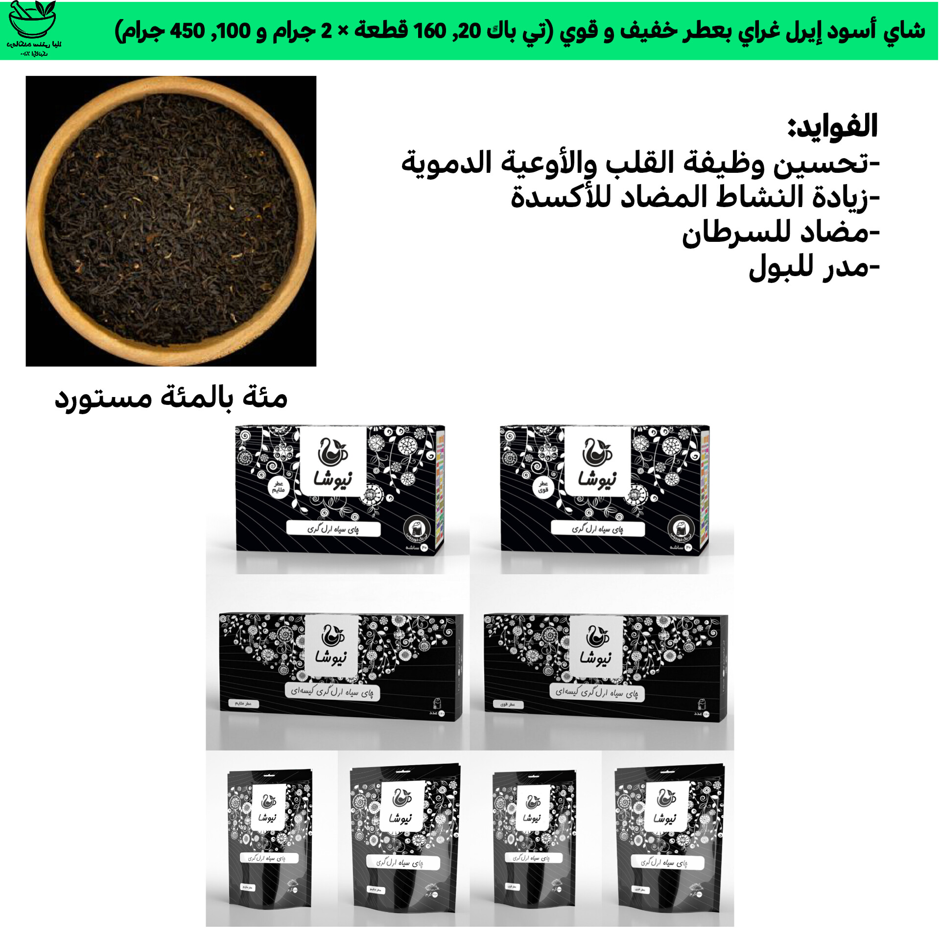 Earl Grey Black Tea Mild/Strong Aroma